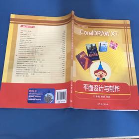 CorelDRAW X7在平面設計與網(wǎng)頁制作中的應用