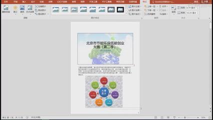 PPT22 制作創(chuàng)業(yè)大賽演示文稿-計算機二級2021年office真題圖文教程