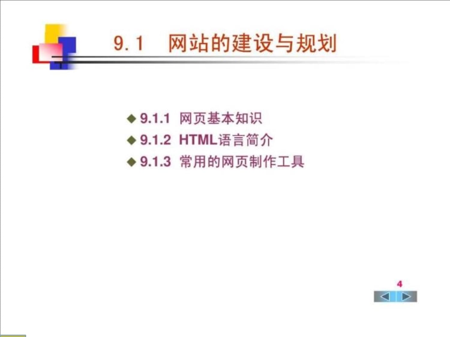 大學(xué)計(jì)算機(jī)基礎(chǔ) 網(wǎng)頁(yè)設(shè)計(jì)與制作中的電腦圖文設(shè)計(jì)制作